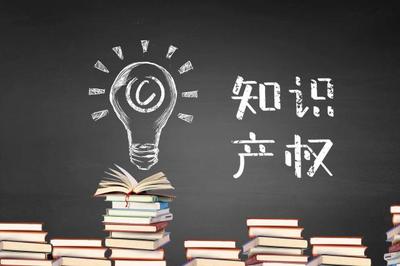 2019年知識產權領域明確六大任務 推進商標法、著作權法修改修訂工作